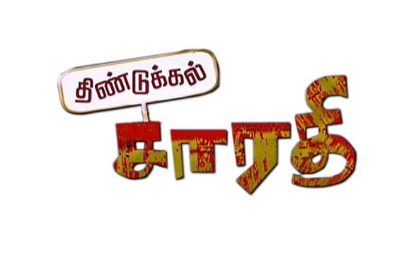 Dindigul Sarathy Title logo
